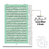 Inner Image Holy Quran 64A